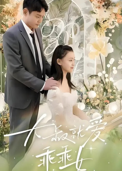 你被诬蔑了农村系列av日本,av欧美 下载链接